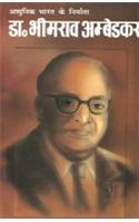 Adhunik Bharat Ke Nirmata Dr Bhimrao Ambedkar