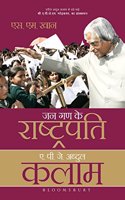 Jan Gan ke Rashtrapati: A. P. J. Abdul Kalam