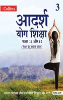 Yoga Book 3 - For Classes 11-12 (Hindi Edition) (Aadarsh Yoga, 01)