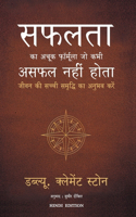 Safalta ka Achuk Formula, Jo Kabhi Asafal Nahi Hota Jeevan Ki Sachchi Samriddhi Ka Anubhav Karen (Hindi Edition of ?The Success System That Never Fails?)