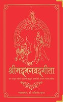 Shrimad Bhagavad Gita (Silk Deluxe Edition) (Hindi)