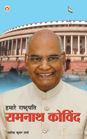 Hamare Rashtrapati Ramnath Kovind