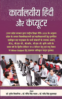 Karyalayeeya Hindi Aur Computer