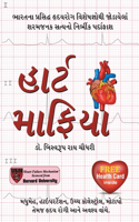 Heart Mafia in Gujarati