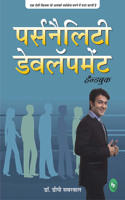 Personality Development : Handbook (Hindi)