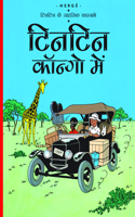 Tintin In Congo-Hindi