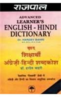 Rajpal Advanced Learners English Hindi Dictionary