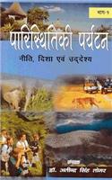 PARISTHITIKI PARYATAN NITI, DISHA EVAM UDDESHYA - 2 VOLS SET