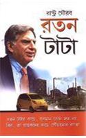 Ratan Tata (রতন টাটা)