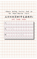 Chinese Writing Practice Book for The Three-Character Classic with Stroke Order