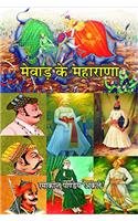 Mewad ke Maharana