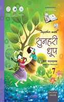 Together With Sunhari Doop Hindi Text-cum-Workbook Class 7