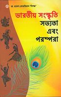 Bhartiya Sanskriti, Sabhyata & Parampara in Bengali