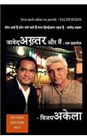 Javed Akhtar Aur Main -Ek Dastavez