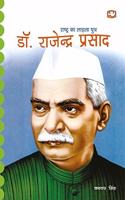 Rashtra Ka Ladla Putra: Dr. Rajendra Prasad