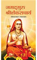 Jagadguru Shri Shankaracharya