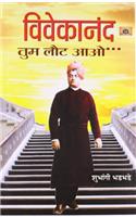 Vivekanand Tum Laut Aao